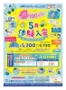 5月体験チラシです！「スイミングスクール5月体験入会受付開始！！」