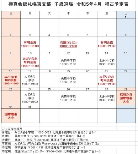 ４月の稽古予定表です「令和５年４月の稽古予定表です」