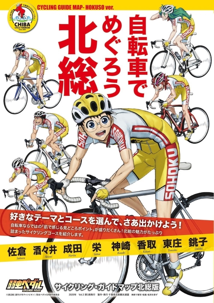 サイクリング ガイドマップ北総版 自転車でめぐろう北総 がリニューアル 成田 印西のお出かけ情報 まいぷれ 成田 印西