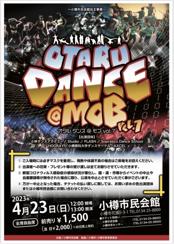 「OTARU DANCE@MOB vol.7に出演決定！」