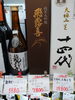 飛露喜 純米大吟醸「こんな清酒あります[阪急桂駅西口徒歩3分食品スーパー]」
