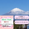 「WEST　PARK桜まつり　ありがとうございました」