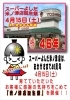 「よしだ米ノ津店４６周年記念！」