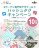 「【ウイリアムモリス】プレゼントキャンペーン【SNSハッシュタグ企画】」