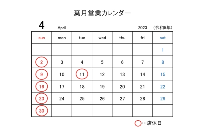 「4月の営業日　うどん葉月　岡山市東区神崎町」