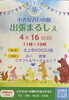 イベントチラシ「4月のボイスイベント情報‼️」