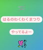 たくさんの方にワクワクをお届けしたい「春のワクワク祭り」