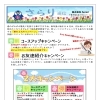 さらり通信4月号【JR稲毛駅徒歩5分のパソコン教室/初心者・主婦・キッズ・シニア】