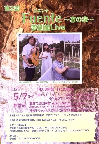 5/7（日）GW最終日はフエンテ！「Fuente（フエンテ）夢創館Live開催」