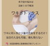 「ワキボトックス」