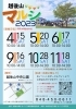 「♪「和光市越後山マルシェ」開催について」