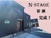 「N-stage皆瀬★ いよいよ完成間近です♪」