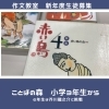 作文教室　新年度生徒募集　読書感想文も指導します