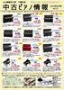 中古ピアノ情報「エルム楽器中古ピアノ情報　2023年4月」