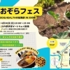 あおぞらフェス中止になりました