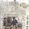 4月6日京都新聞