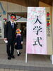「小学校、入学式！＼(^o^)／」