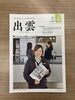 「【シーズン開幕直前】DIOSA出雲×サンパナの社員が表紙を飾りました☆彡」