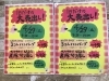 店内ポスター「春の大売り出し」