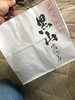 頂き物「腰痛」
