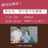 クッキングパーティー開催！「伝説のクッキングパーティー開催！明日締め切り！」