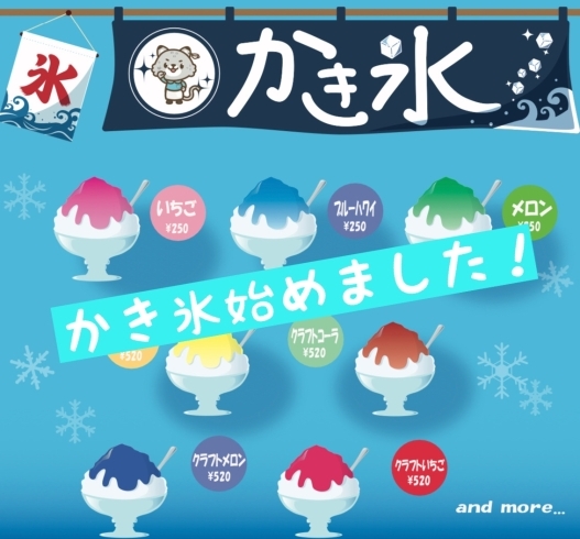 かき氷ポップ「かき氷始めました。隠れ古民家カフェ白雪小町で涼をとる。」