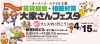 賃貸経営+相続対策 大家さんフェスタ2023年春「大家さんフェスタ2023春出展」