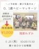 「5月25日　0.1歳ベビーマッサージ　鎌ヶ谷ひかり幼稚園」