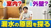 YouTubeでお役立ち情報を定期的に発信中！「【雨漏り鑑定士直伝】漏水（雨漏り）現場の調査方法をお伝えします！～外壁塗装専門店のユウマペイント船橋店～」