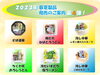 「２０２３年 春夏製品発売のご案内♪ 第４弾！」