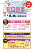 軽自動車フェア「【軽自動車フェア】に出店します」