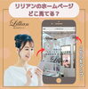 「リリアンのホームページ、どこ見てる？」