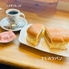 「エビカツパンとコメダブレンド！」