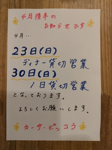 よろしくお願い致します「4月後半のお知らせです！」