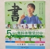 5月無料体験学習受付中「5月の無料体験学習受付中　公文書写　洋光台/関内駅前/尾月橋教室」