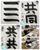日本習字 日本習字半紙 書道半紙 習字半紙 臨書半紙 - メルカリ