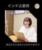 インド占星術鑑定は心のモヤモヤがスーッと晴れますよ「幸せな人生と不幸な人生[米子 占い]」