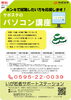 ５月無料パソコン講座「【無料】パソコン講座５月生募集！働きたいあなたを応援します【いが若者サポートステーション、伊賀市】」