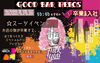 「春の匂い。。BAR！イベント開催。」