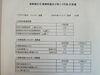 計算書「ＺＥＨ仕様のローコスト住宅を提案致します。」