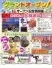 4/15.16グランドオープンイベント開催！「奥州いえ博パレット村SUN　4/15.16グランドオープン!!」