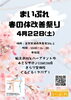 「まいぷれマルシェ開催決定 湖南市甲賀市」
