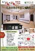 「【4/16～23】もみの木の平屋予約制内覧会（大網白里市）」