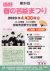 「イベント出演のご案内」