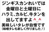 金曜・土曜限定です！「金曜と土曜はハラミ・カルビ・牛タンご用意していますよ！」