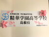 「【精華学園島根校】先生紹介第3弾！」