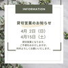「【貸切営業のお知らせ】」
