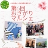 第6回おさがりマルシェ開催！