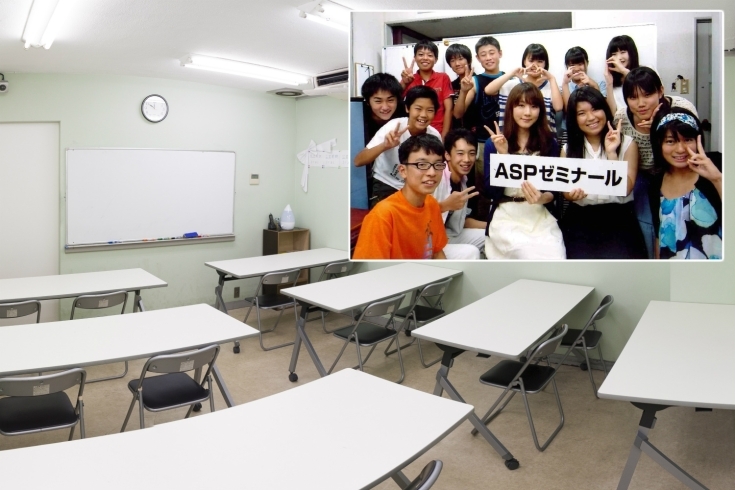 「わかったつもりにさせない塾 ASPゼミナール」基礎から徹底的に指導して勉強に『自信』の持てる子に育てます！