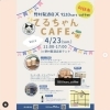 「野村龍酒店 ×　9210nars coffeeてるちゃんＣＡＦＥ開催！【京都向日市・野村龍酒店】」